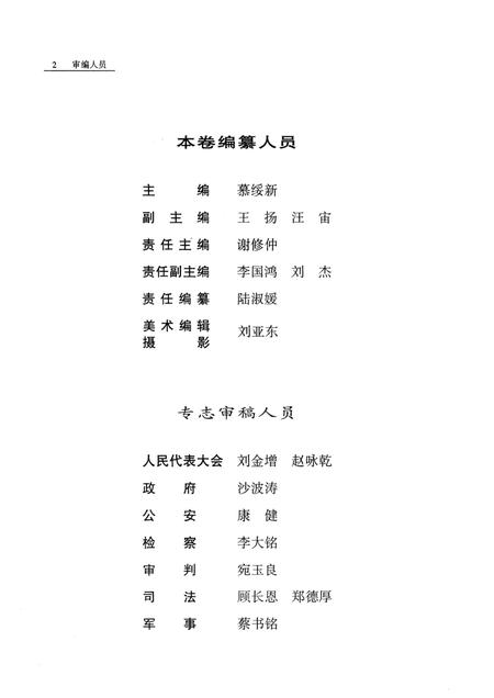 1999-沈阳市志  14  政权.pdf电子版_辽宁省志插图4