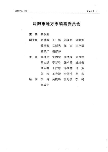 1999-沈阳市志  1998.pdf电子版_辽宁省志插图4