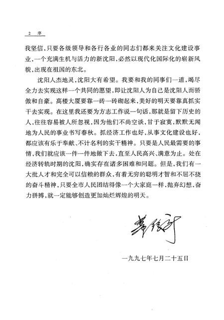 1999-沈阳市志  4  化学工业  医药工业  冶金工业  建材工业  电力工业  煤炭工业  石油工业.pdf电子版_辽宁省志插图4