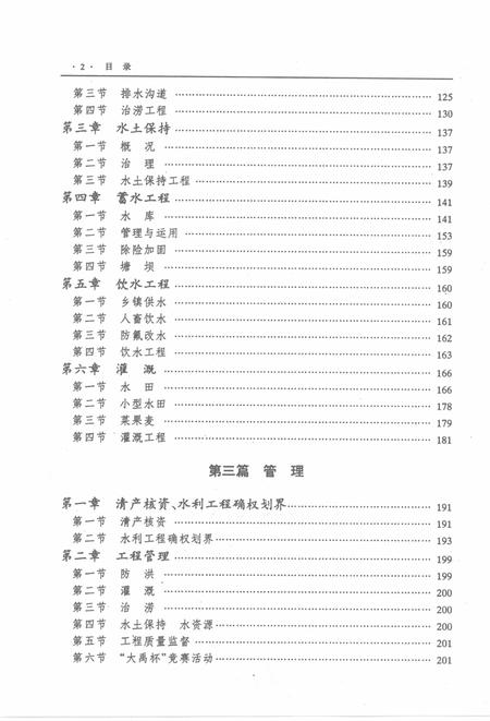 1999-沈阳市水利志  1993-1996.pdf电子版_辽宁省志插图4