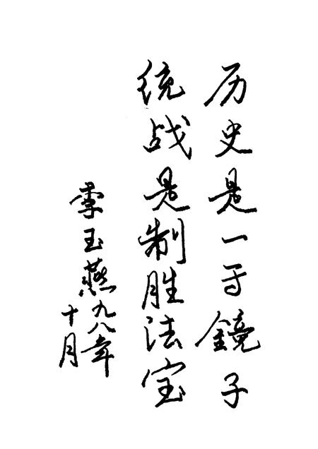 1999-河津统战志.pdf电子版_山西省志插图4