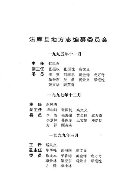 1999-法库县志  1986-1995.pdf电子版_辽宁省志插图4