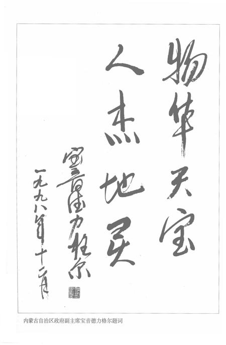 1999-海勃湾区志.pdf电子版_内蒙古志插图4