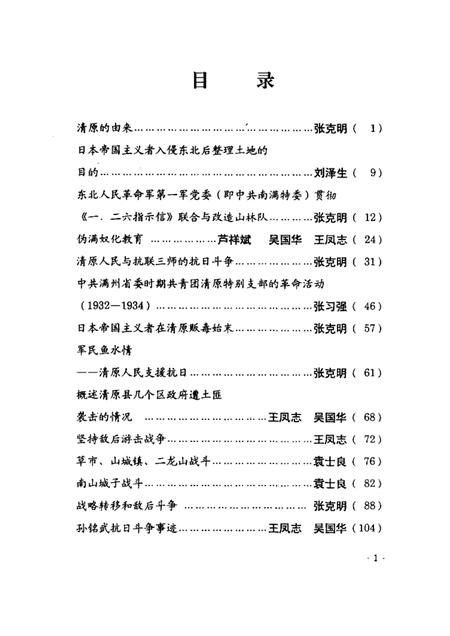 1999-清原文史资料  第2辑.pdf电子版_辽宁省志插图4