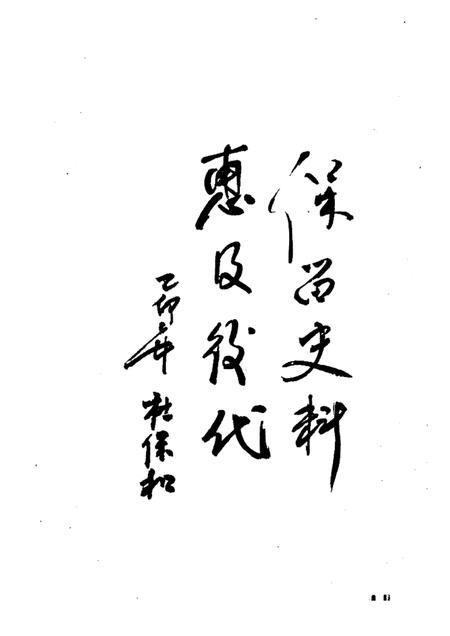 1999-潞城文史资料  第7辑.pdf电子版_山西省志插图4