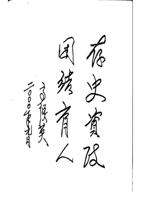 1999-离石文史资料  第4辑.pdf电子版_山西省志插图4