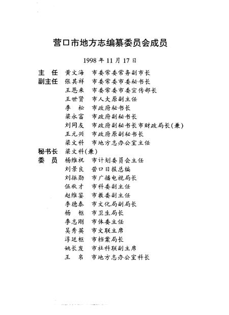 1999-营口市志  第5卷.pdf电子版_辽宁省志插图4