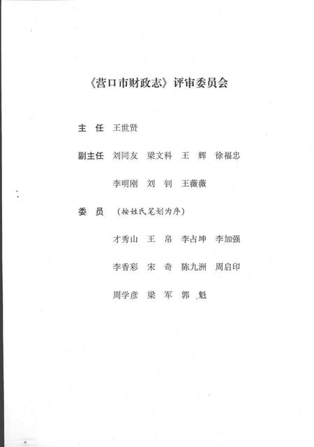 1999-营口市财政志.pdf电子版_辽宁省志插图4