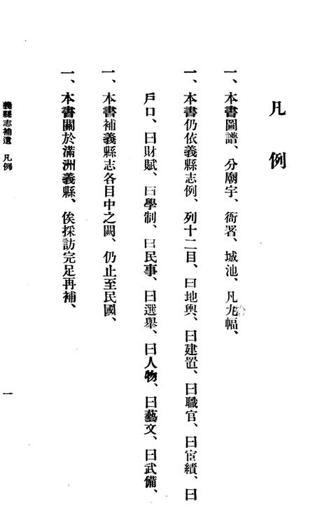 1941-义县志补遗.pdf电子版_辽宁省志插图4