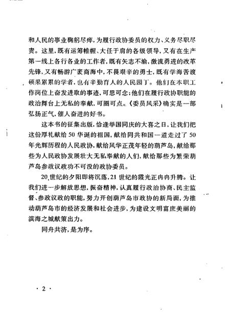 1999-葫芦岛文史资料  第七辑  委员风采.pdf电子版_辽宁省志插图4