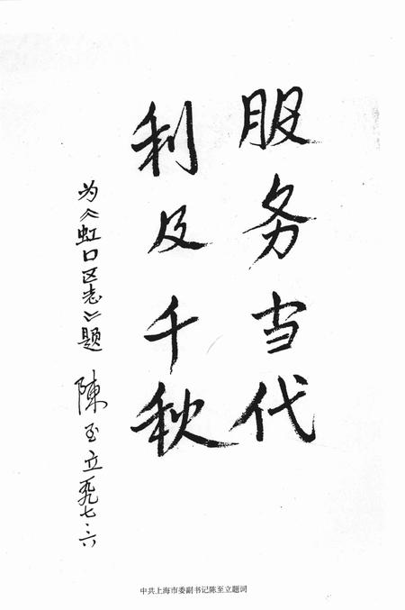 1999-虹口区志.pdf电子版_上海市志插图4