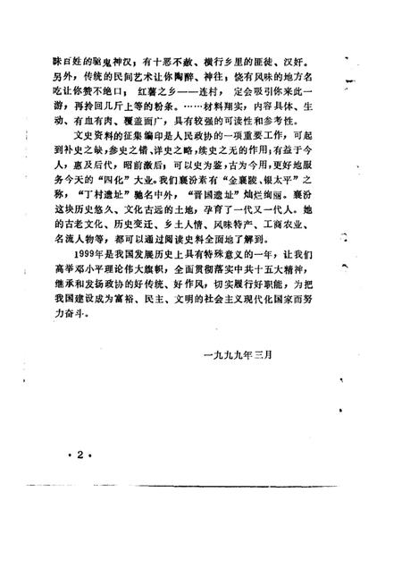 1999-襄汾文史资料  第10辑.pdf电子版_山西省志插图4