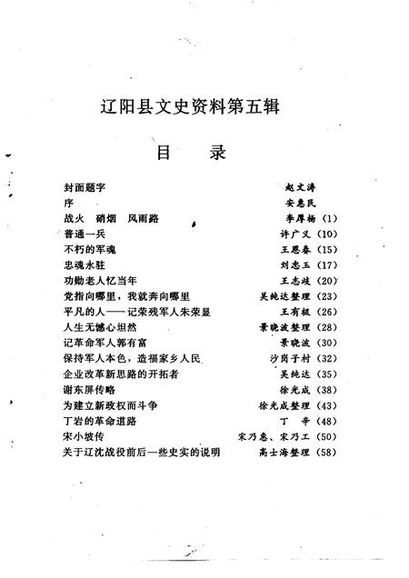 1999-辽阳县文史资料  第5辑.pdf电子版_辽宁省志插图4