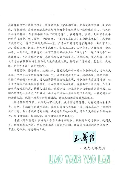 1999-辽阳要览.pdf电子版_辽宁省志插图4