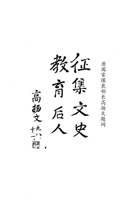 1999-长子文史资料  第9辑.pdf电子版_山西省志插图4