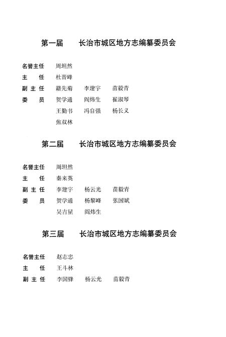 1999-长治市城区志.pdf电子版_山西省志插图4