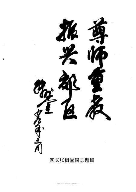 1999-长治市郊区文史资料  第8辑.pdf电子版_山西省志插图4