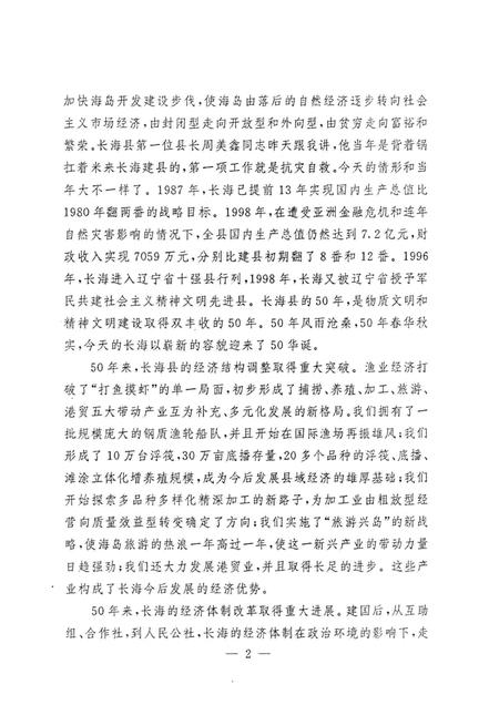 1999-长海县大事记  1949.11.10-1999.11.10.pdf电子版_辽宁省志插图4