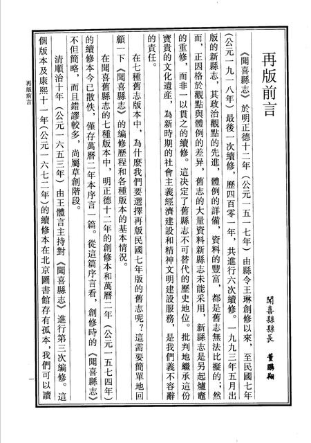 1999-闻喜县志  民国七年版.pdf电子版_山西省志插图4