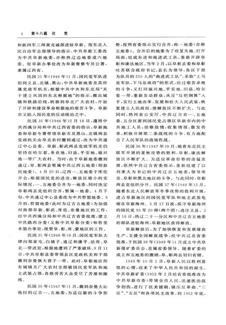 1999-阜新市志  第4卷.pdf电子版_辽宁省志插图4