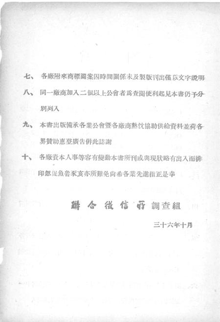 1947-上海制造厂商概览.pdf电子版_上海市志插图4