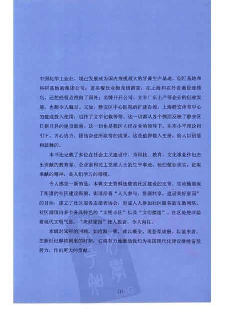 1999-静安文史  第十二辑.pdf电子版_上海市志插图4