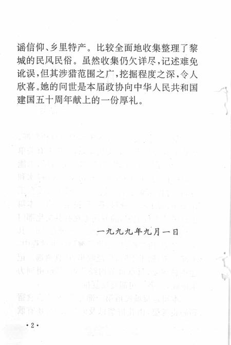 1999-黎城文史资料  第4辑  民俗专辑.pdf电子版_山西省志插图4