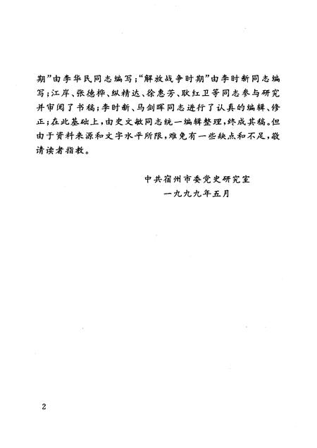1999版中共宿州党史大事记  1919.5——1949.9.pdf电子版_安徽省志插图4