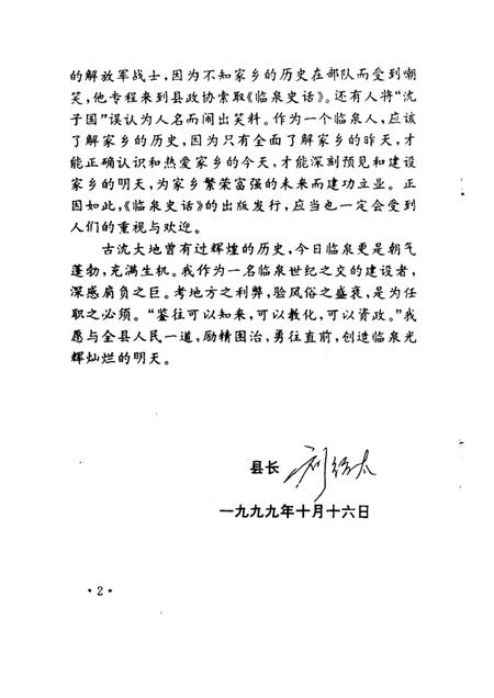 1999版临泉史话  第4辑.pdf电子版_安徽省志插图4