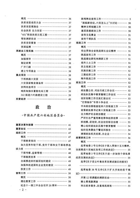 1999版六安地区年鉴  1999.pdf电子版_安徽省志插图4