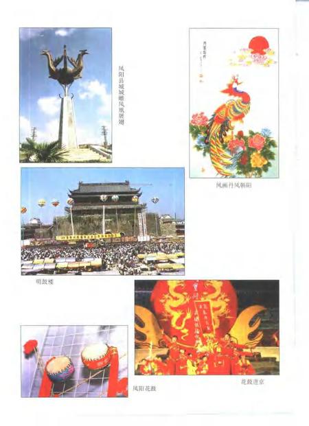 1999版凤阳县志.pdf电子版_安徽省志插图4