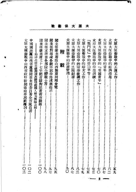 1948-太原大保卫战  第1辑.pdf电子版_山西省志插图4