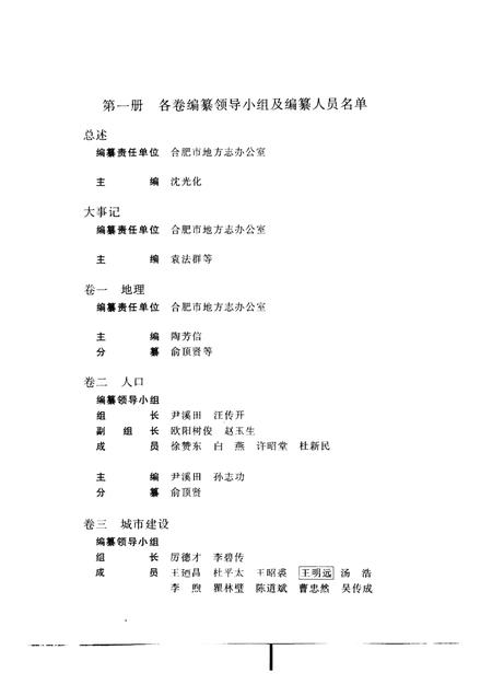 1999版合肥市志  第4册.pdf电子版_安徽省志插图4