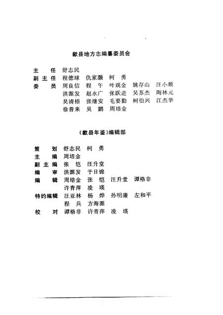 1999版歙县年鉴  1988-1998.pdf电子版_安徽省志插图4