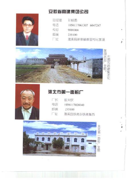 1999版濉溪文史资料  第4辑  非公有制经济发展卷.pdf电子版_安徽省志插图4