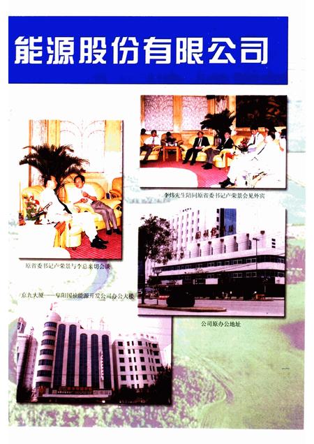 1999版界首人物.pdf电子版_安徽省志插图4