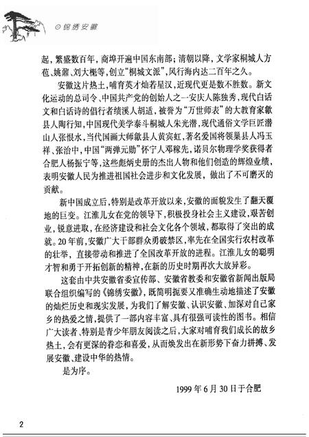 1999版锦绣安徽  亳州卷  汤都风韵.pdf电子版_安徽省志插图4