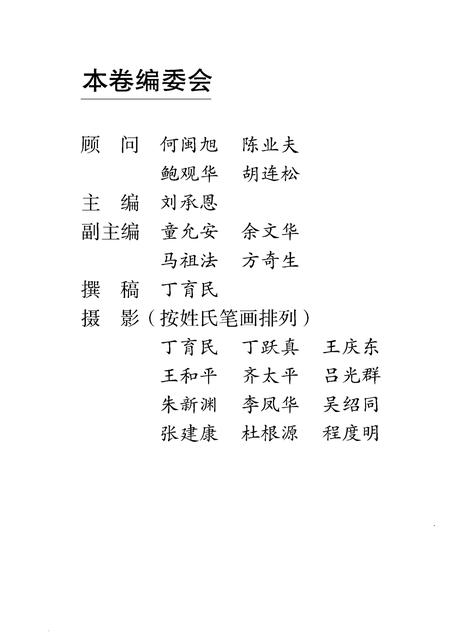 1999版锦绣安徽  池州卷  千载诗人地.pdf电子版_安徽省志插图4