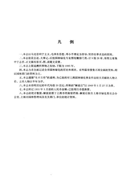 2000-上海园林志.pdf电子版_上海市志插图4