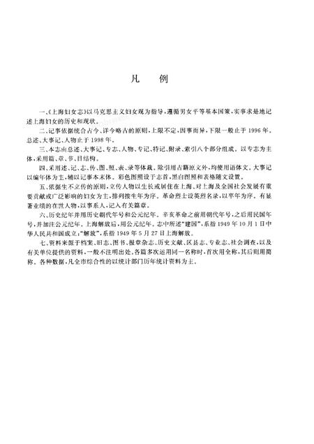 2000-上海妇女志.pdf电子版_上海市志插图4