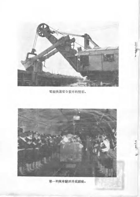 1955-人民的煤都抚顺.pdf电子版_辽宁省志插图4