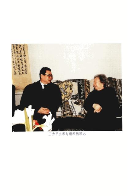 2000-上海文史资料选辑  2000年  第2期  总第97辑  谢希德纪念集.pdf电子版_上海市志插图4