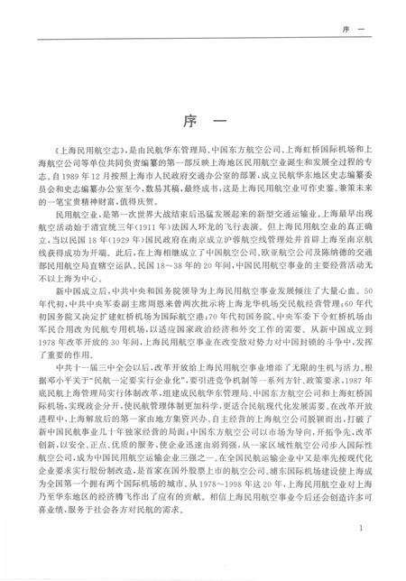 2000-上海民用航空志.pdf电子版_上海市志插图4
