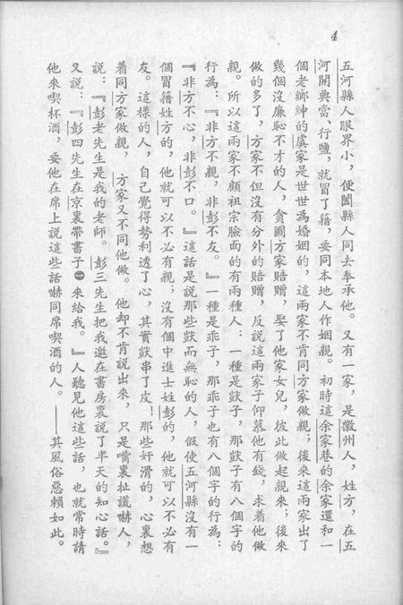 1955版五河县.pdf电子版_安徽省志插图4