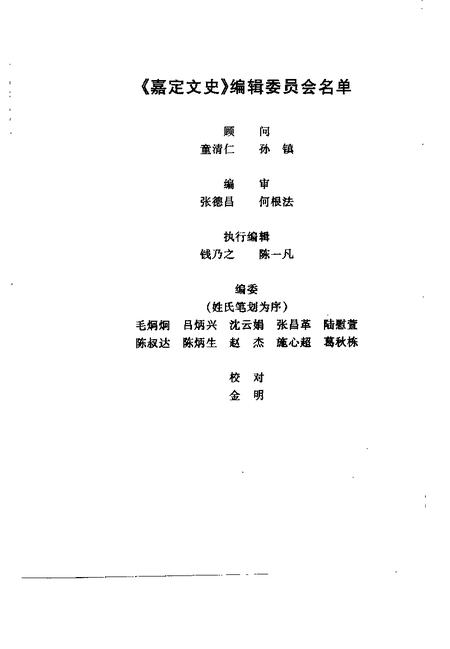 2000-嘉定文史  第16辑.pdf电子版_上海市志插图4