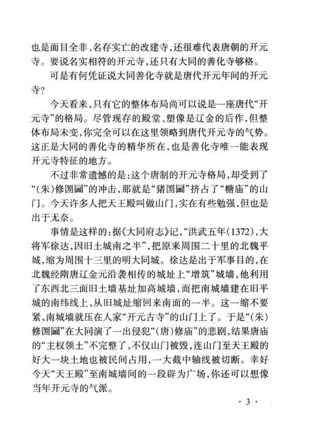 2000-大同善化寺史话.pdf电子版_山西省志插图4