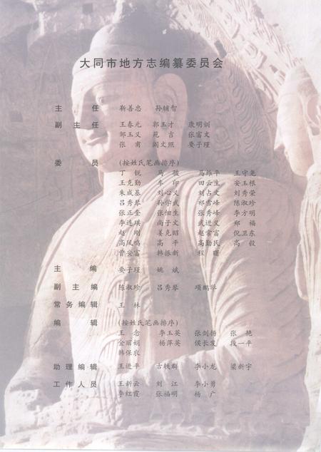 2000-大同市志  上.pdf电子版_山西省志插图4