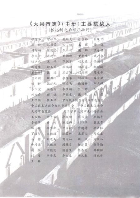 2000-大同市志  中.pdf电子版_山西省志插图4