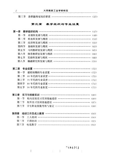 2000-大同煤炭工业学校校志  1950-2000.pdf电子版_山西省志插图4