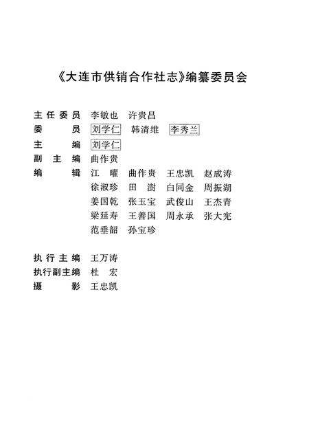 2000-大连市志  1840-1990  供销合作社志.pdf电子版_辽宁省志插图4